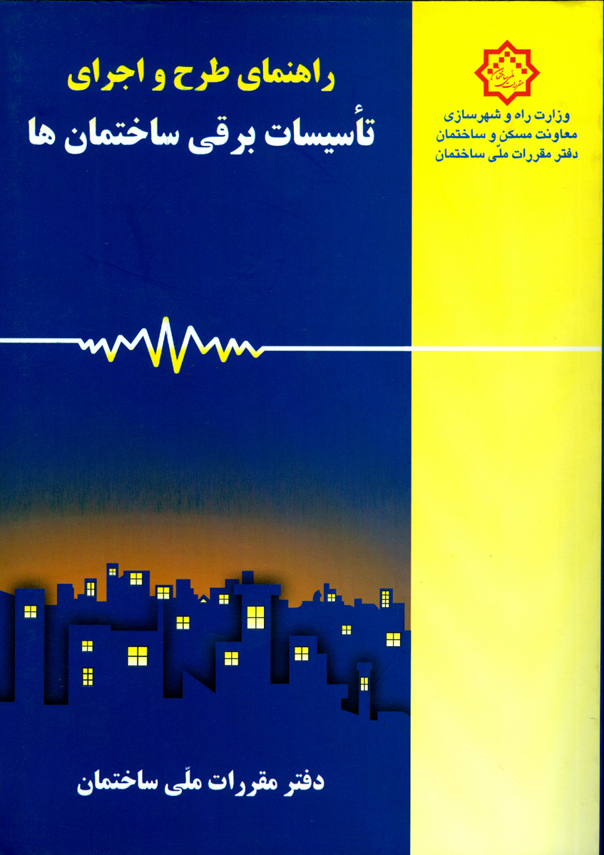 کتاب صوتی راهنمای مبحث 13